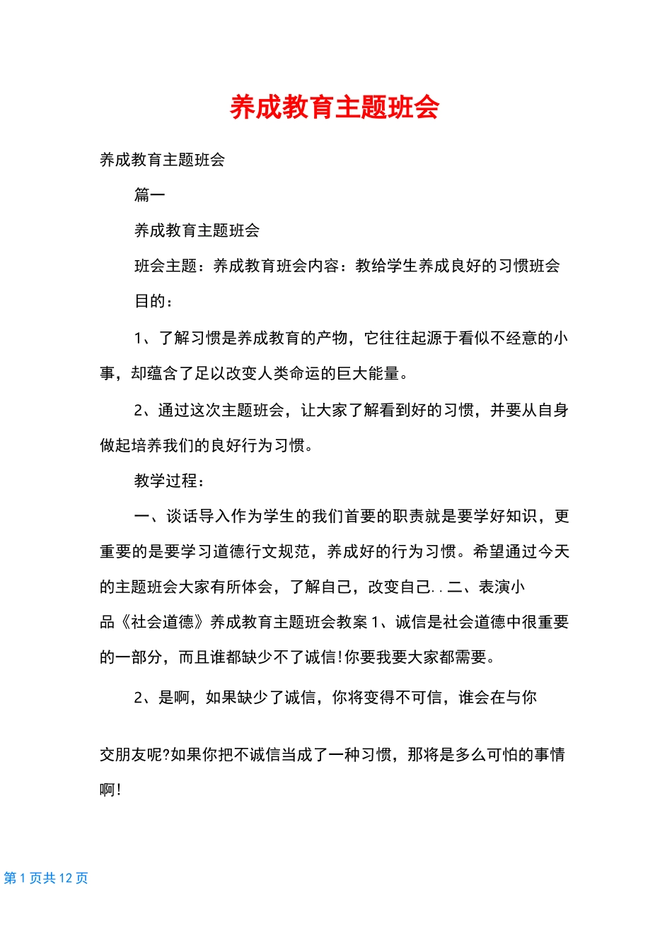 养成教育主题班会_第1页