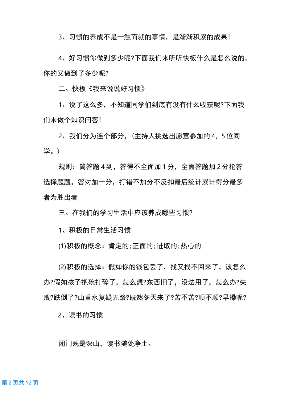 养成教育主题班会_第2页