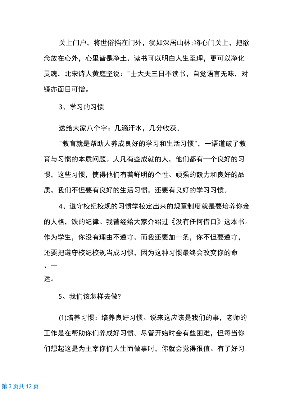 养成教育主题班会_第3页