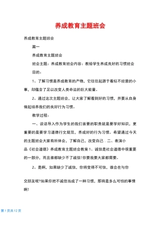 养成教育主题班会