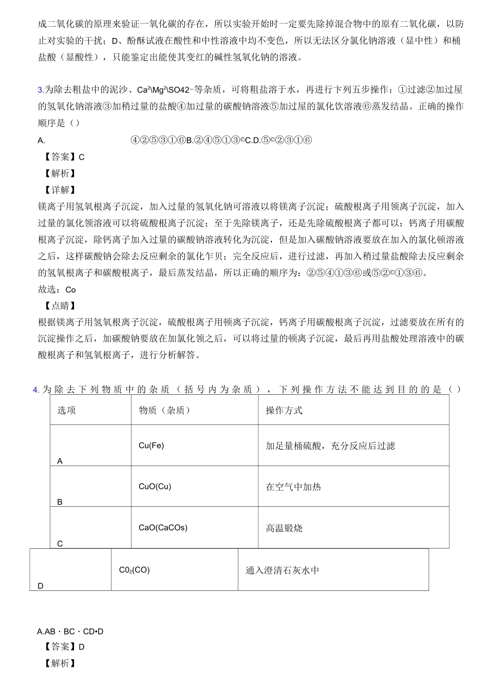 (化学)50套初中化学化学除杂分离和提纯_第2页