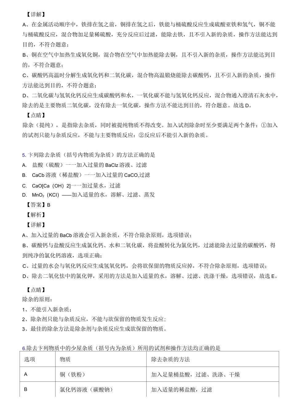 (化学)50套初中化学化学除杂分离和提纯_第3页