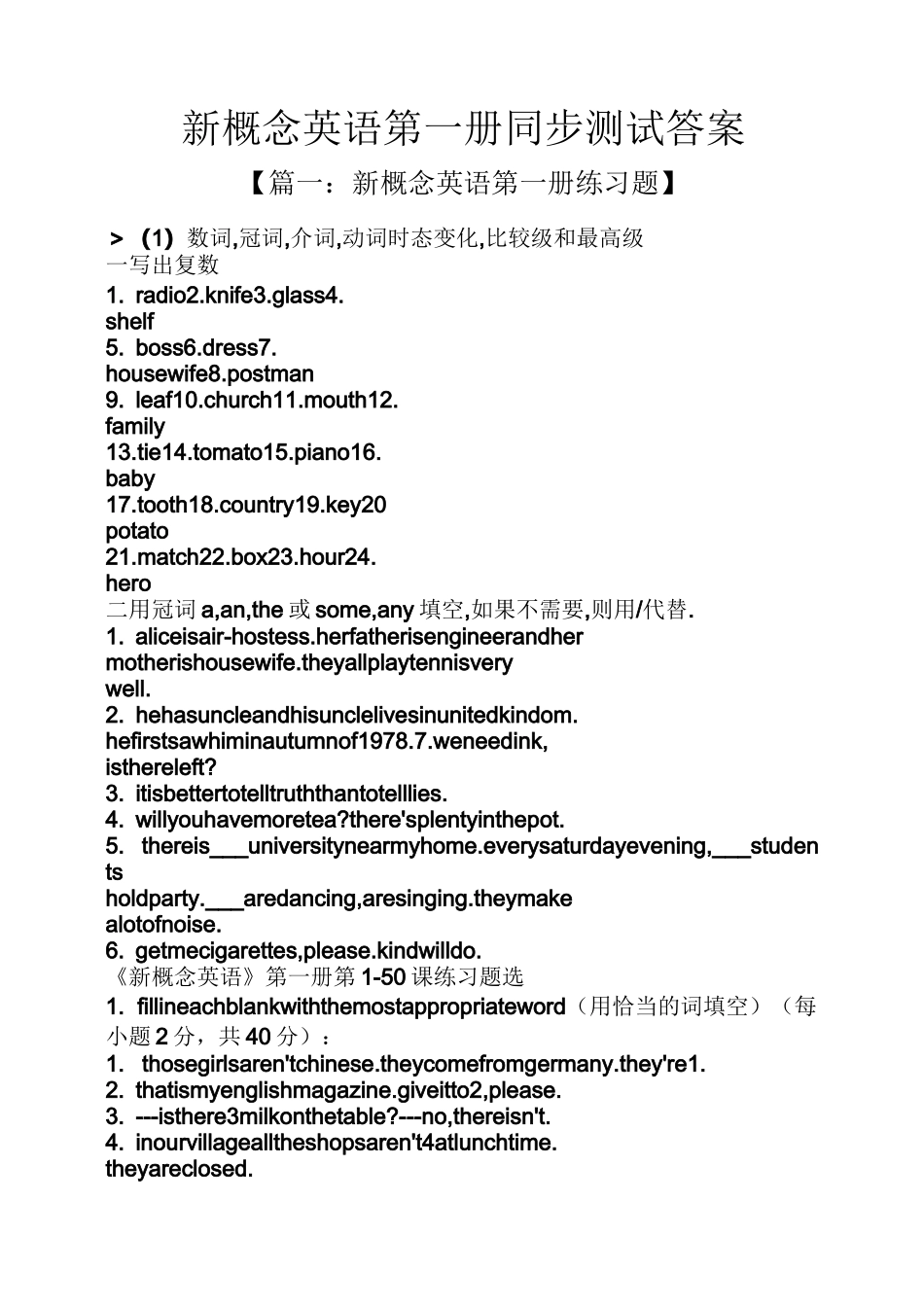 新概念英语第一册同步测试答案_第1页