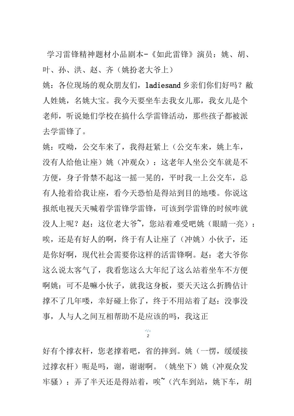 学习雷锋精神题材小品剧本《如此雷锋》_第2页