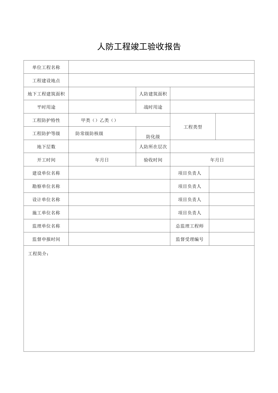 人防工程竣工验收报告_第2页