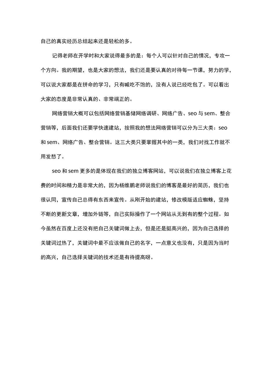 网络营销学习总结7篇_第3页
