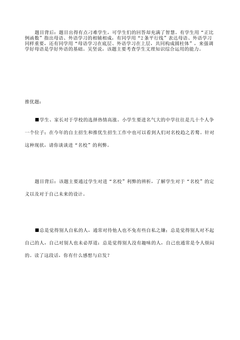 上海中考自主招生试卷_第2页