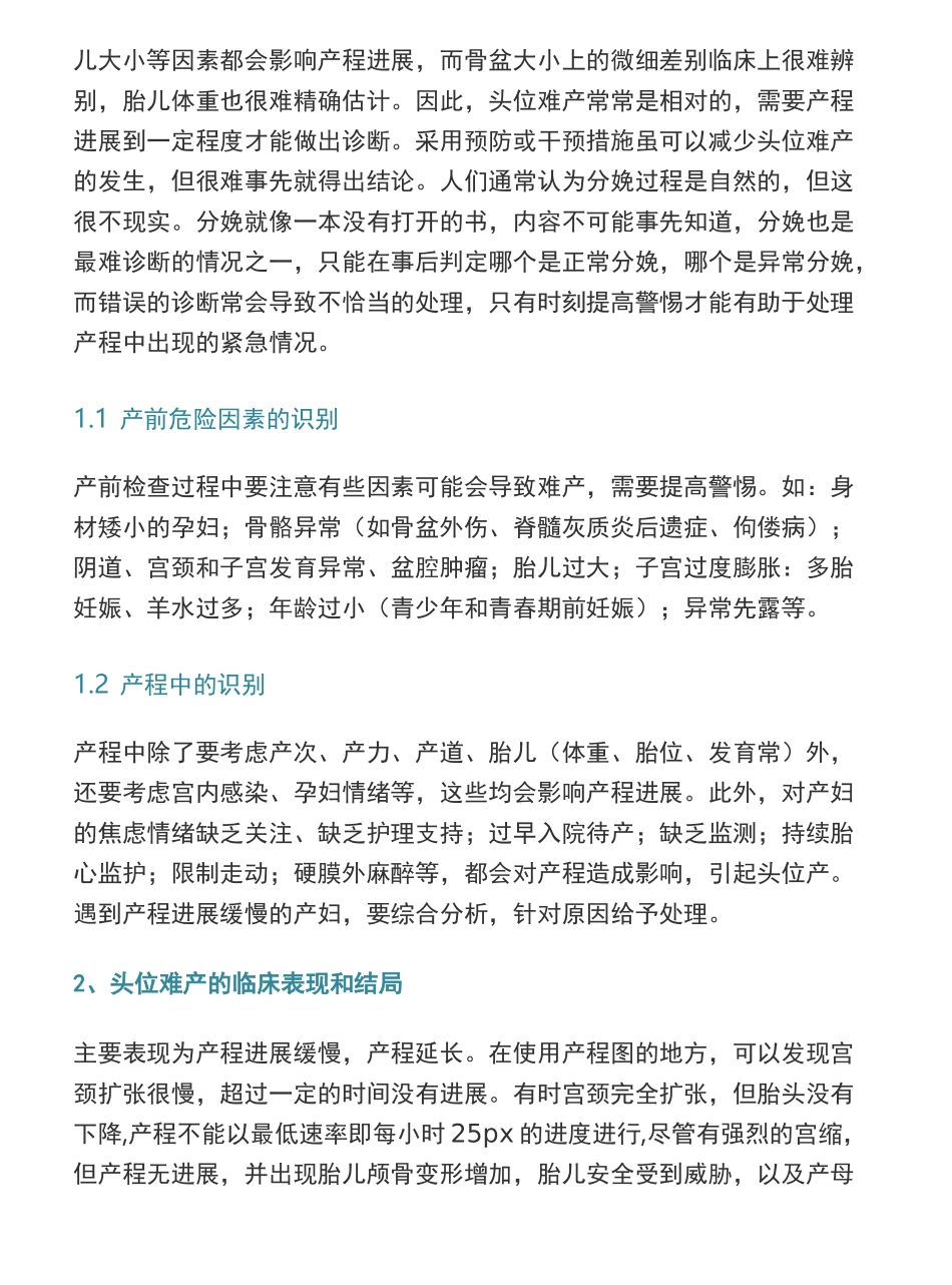 头位难产识别与处理指南_第2页