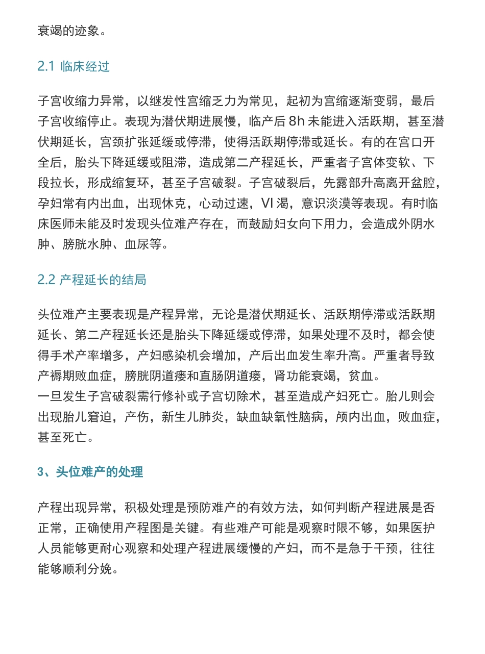 头位难产识别与处理指南_第3页