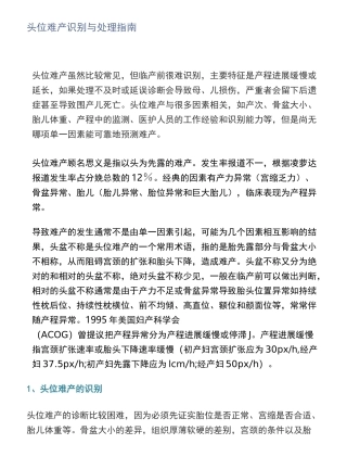 头位难产识别与处理指南