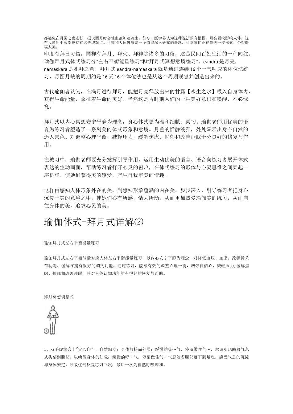 瑜伽体式-拜月式详解_第3页