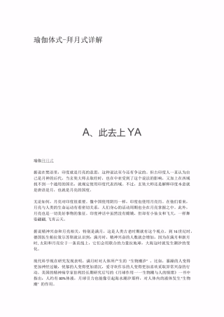 瑜伽体式-拜月式详解