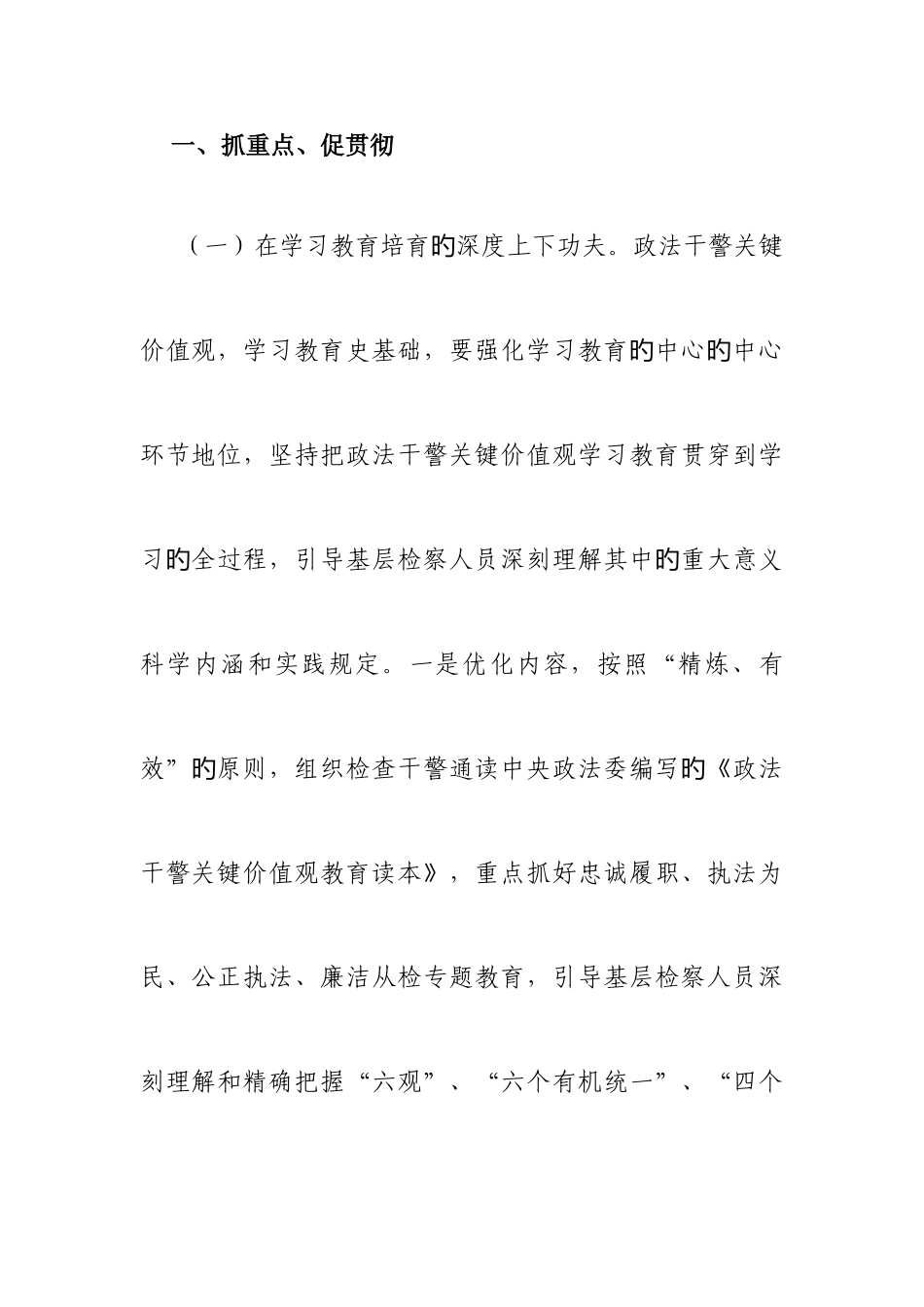 2025年政法干警核心价值观调研文章_第2页