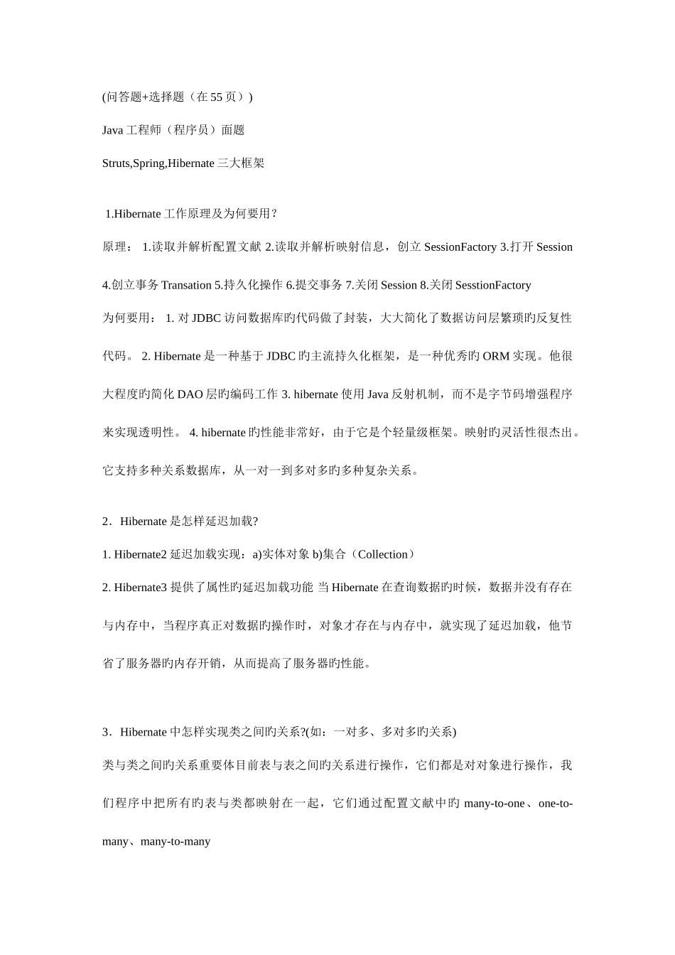 2025年框架面试题自己别人的试题_第1页