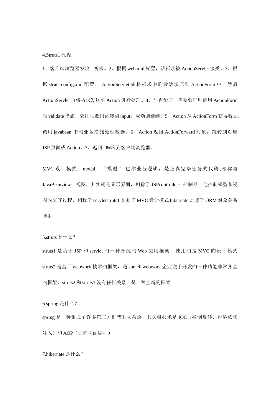 2025年框架面试题自己别人的试题_第2页