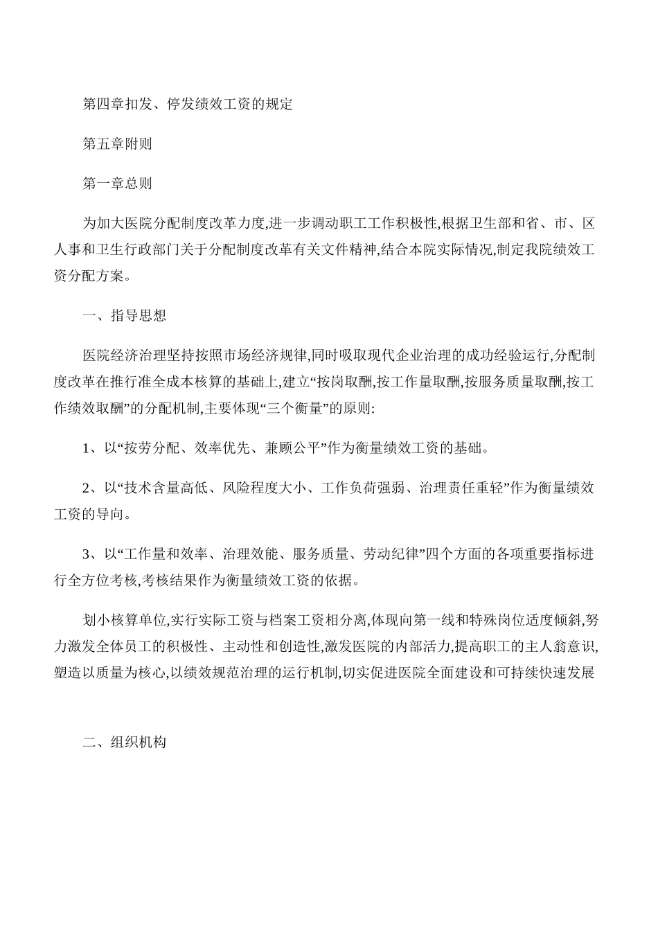 乡镇卫生院绩效考核方案_第2页