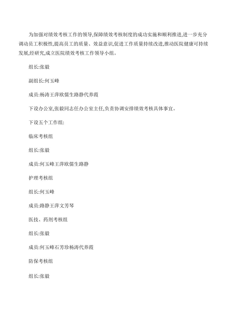 乡镇卫生院绩效考核方案_第3页