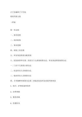 乡镇卫生院绩效考核方案