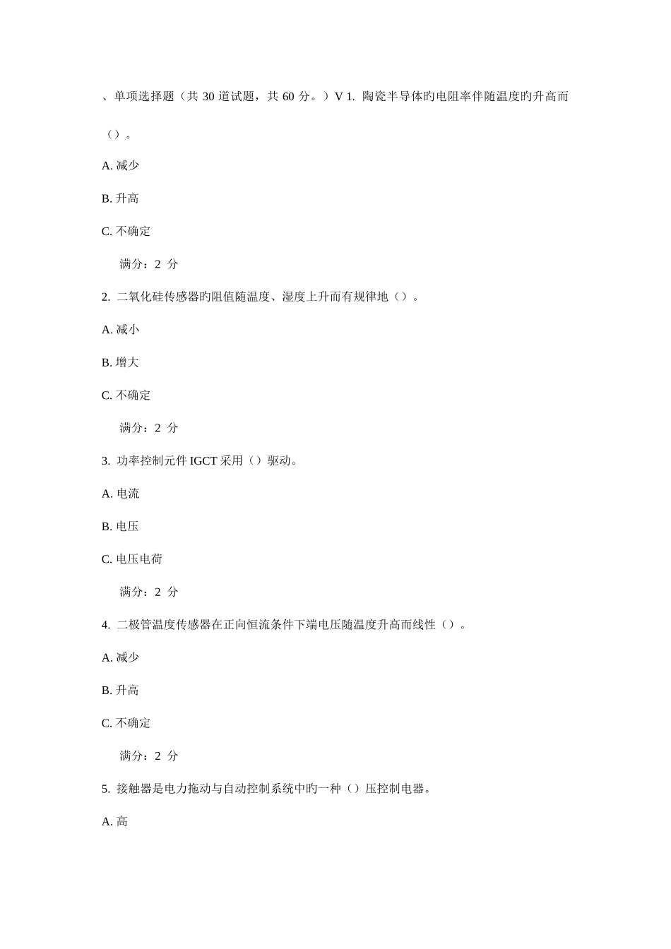 2025年新版西安交通大学课程考试自动化元件及其应用作业考核试题_第1页