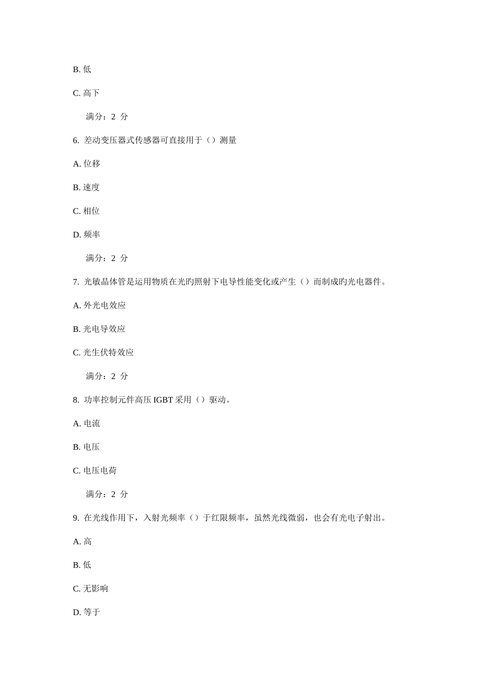 2025年新版西安交通大学课程考试自动化元件及其应用作业考核试题_第2页