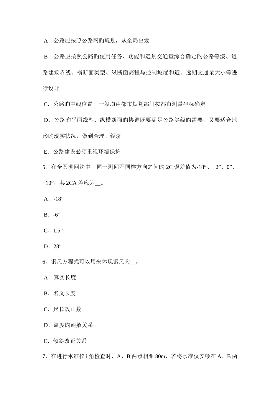 2025年新疆工程测量员技师考试试卷_第2页