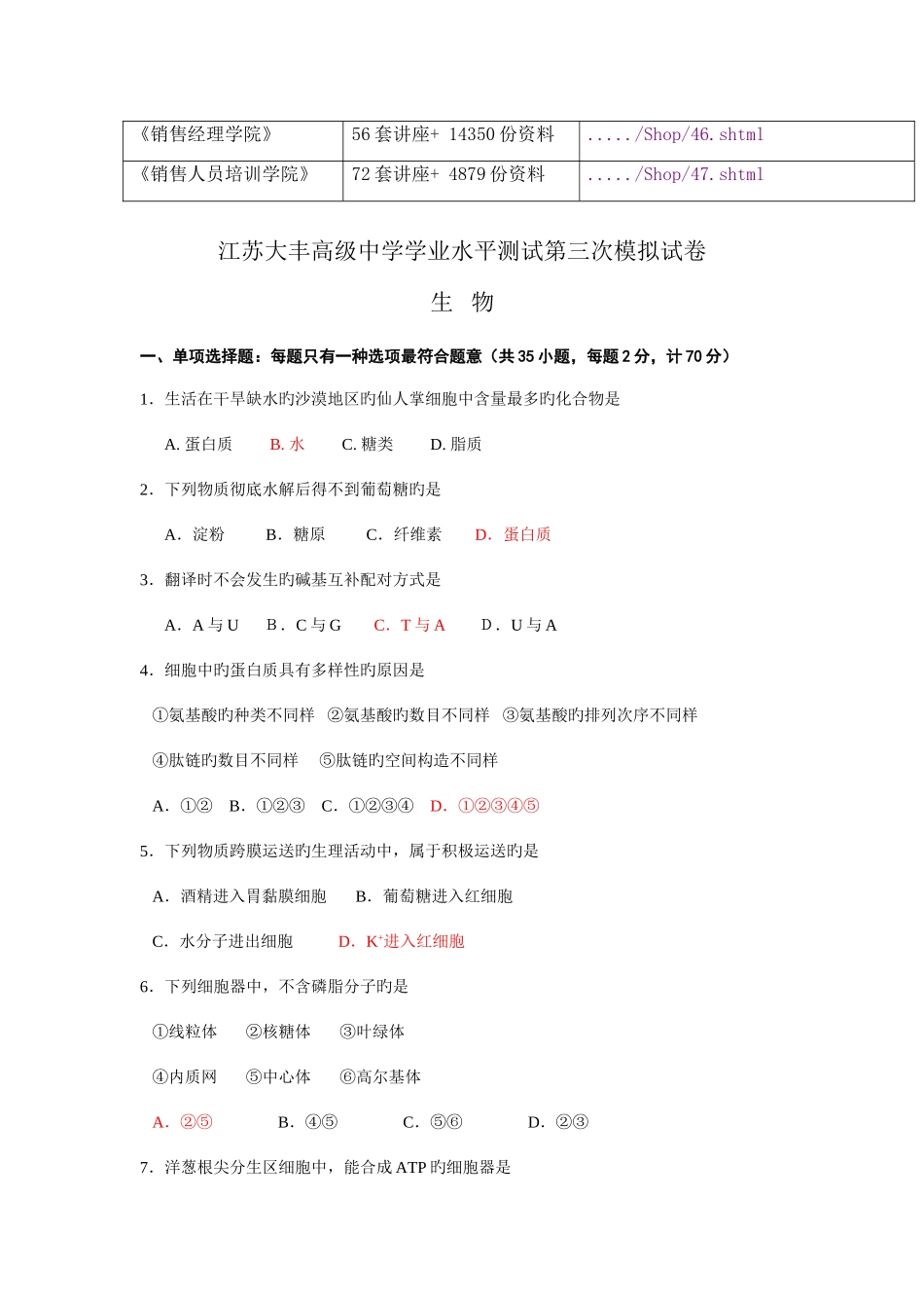 2025年江苏中学学业水平测试第三次模拟试卷之生物_第2页