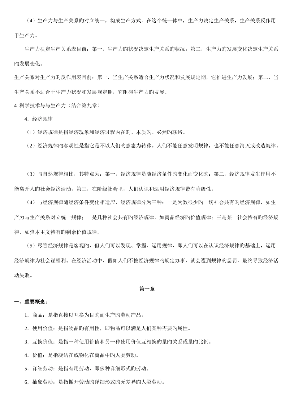 2025年新版政治经济学知识点详细版_第2页