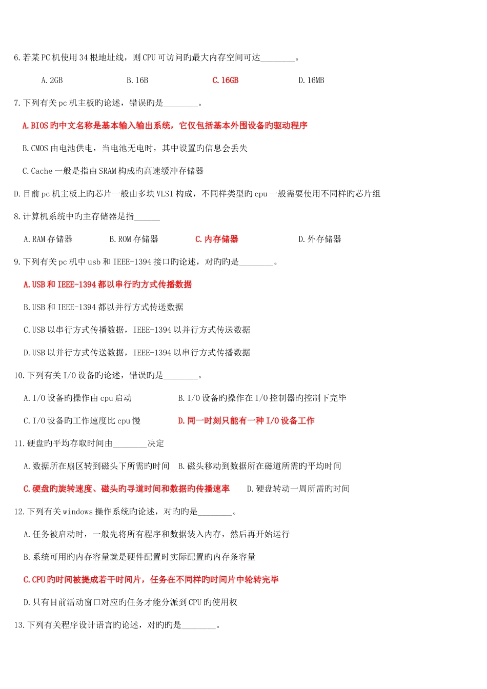 2025年江苏省专转本考试计算机真题附答案解析_第2页