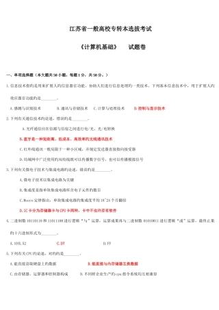 2025年江苏省专转本考试计算机真题附答案解析