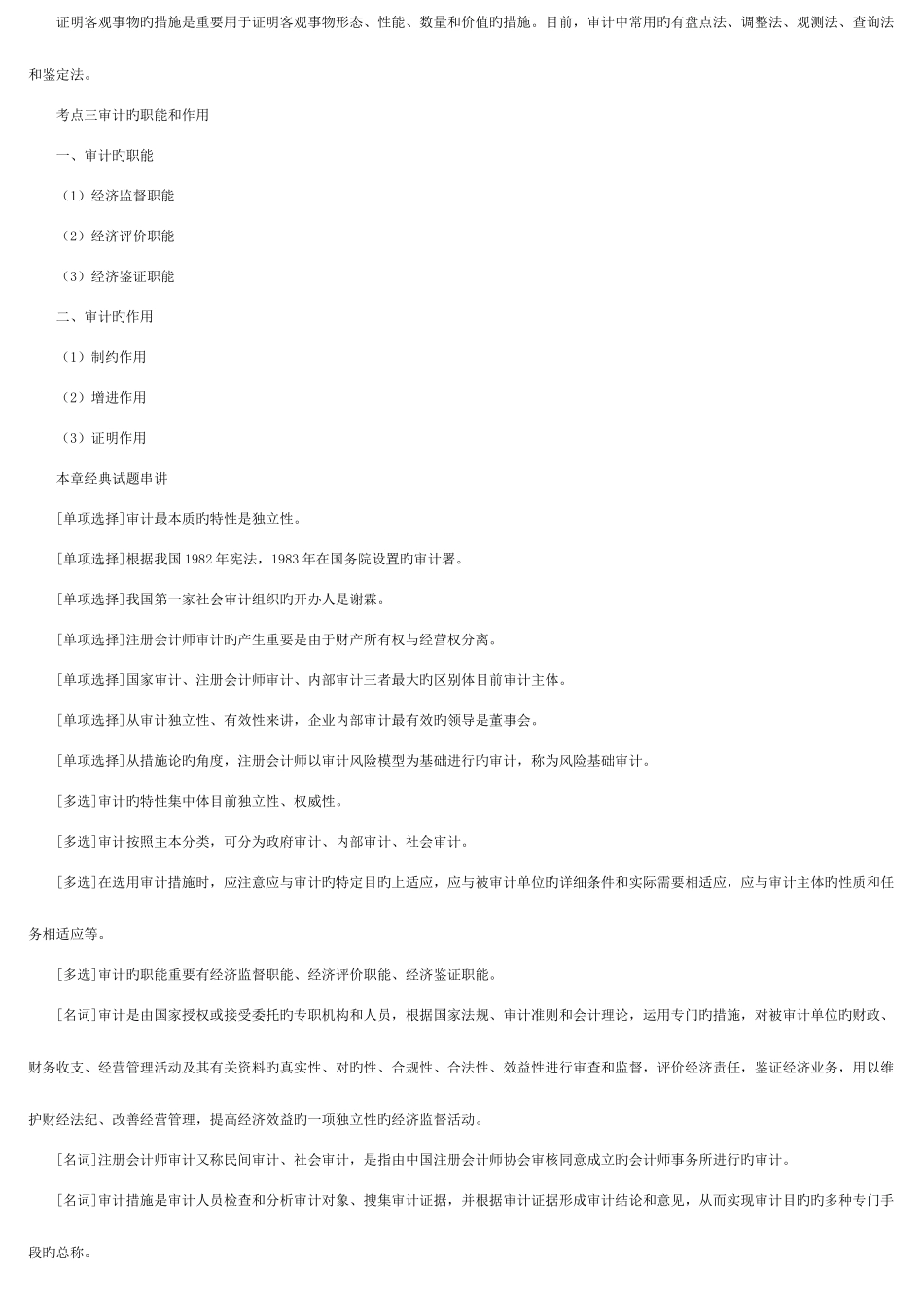 2025年本科自考《审计学》重点复习资料_第2页
