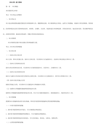 2025年本科自考《审计学》重点复习资料