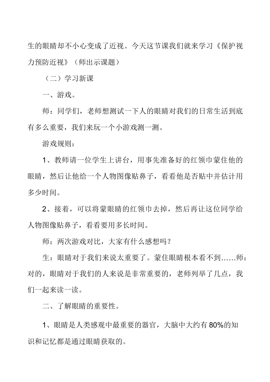保护视力,预防近视教案_第2页