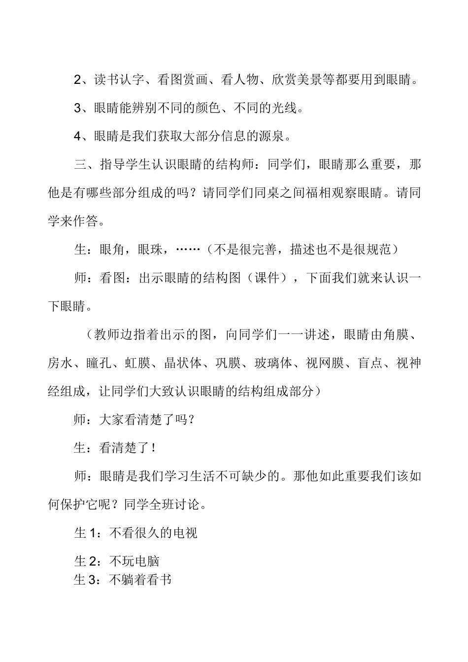 保护视力,预防近视教案_第3页