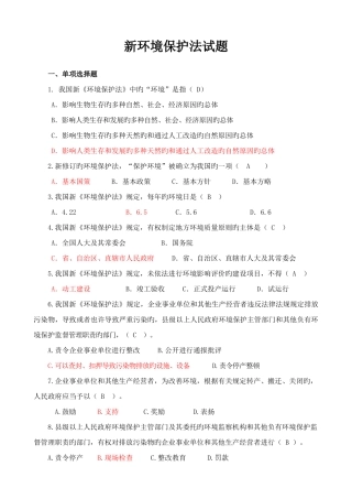 2025年新环保法试题库