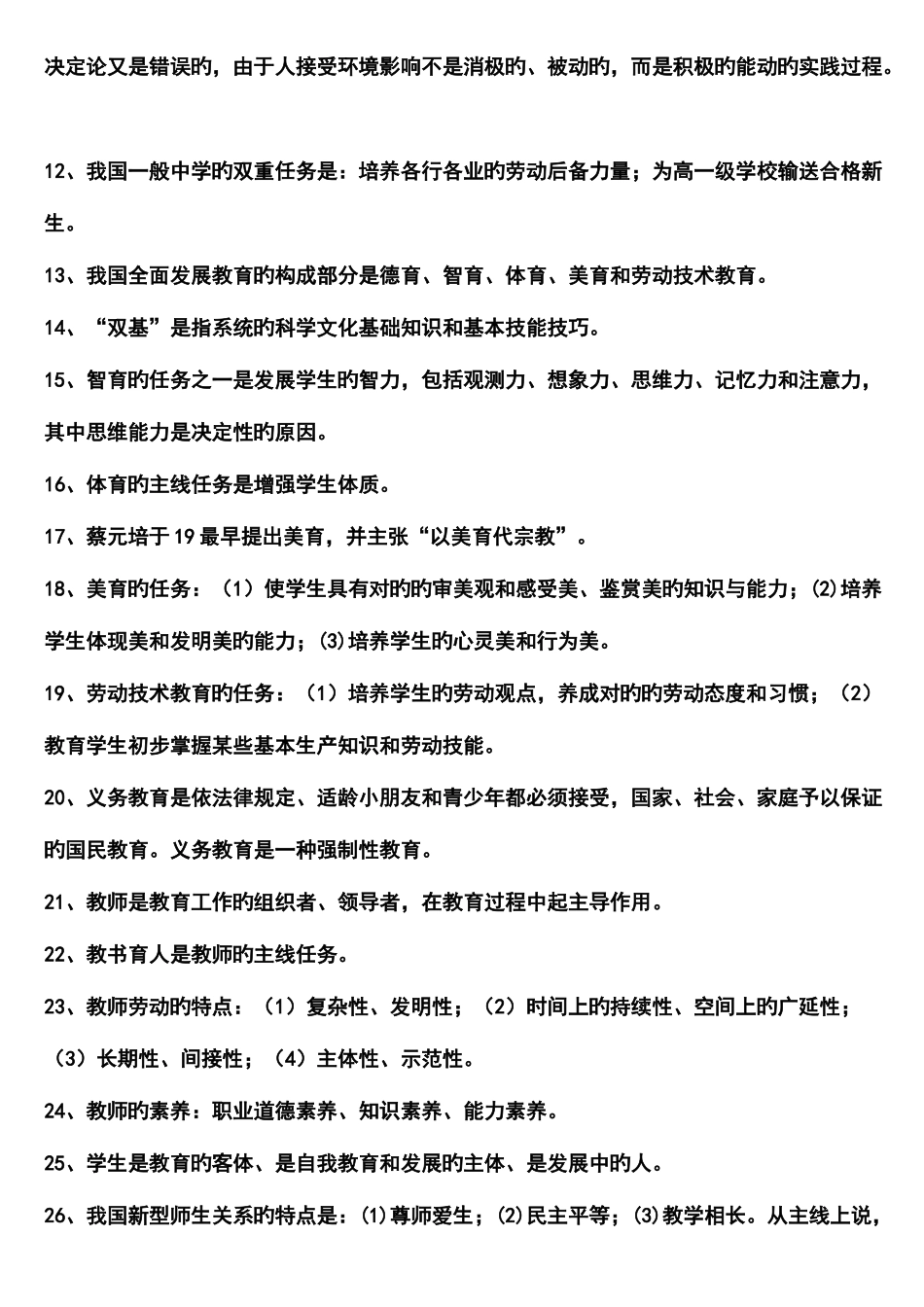 2025年教师招聘考试题库1800题_第2页