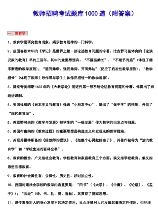 2025年教师招聘考试题库1800题