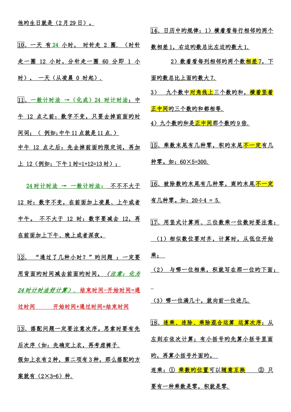 2025年北师大版三年级数学上册知识点总结_第2页