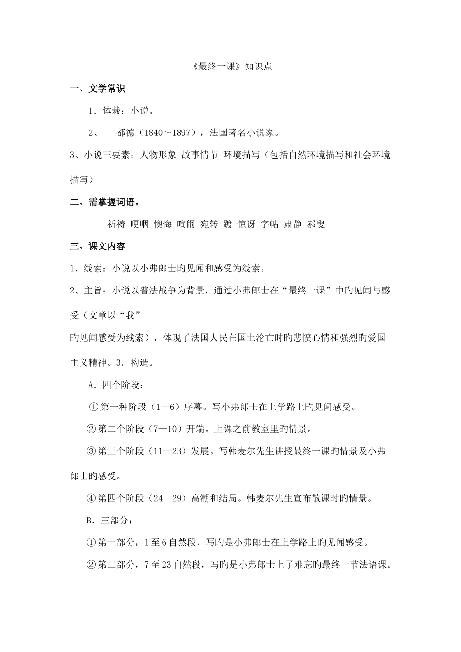 2025年最后一课知识点_第1页