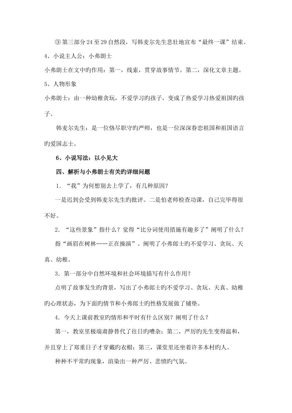 2025年最后一课知识点_第2页