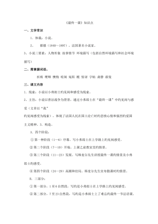 2025年最后一课知识点