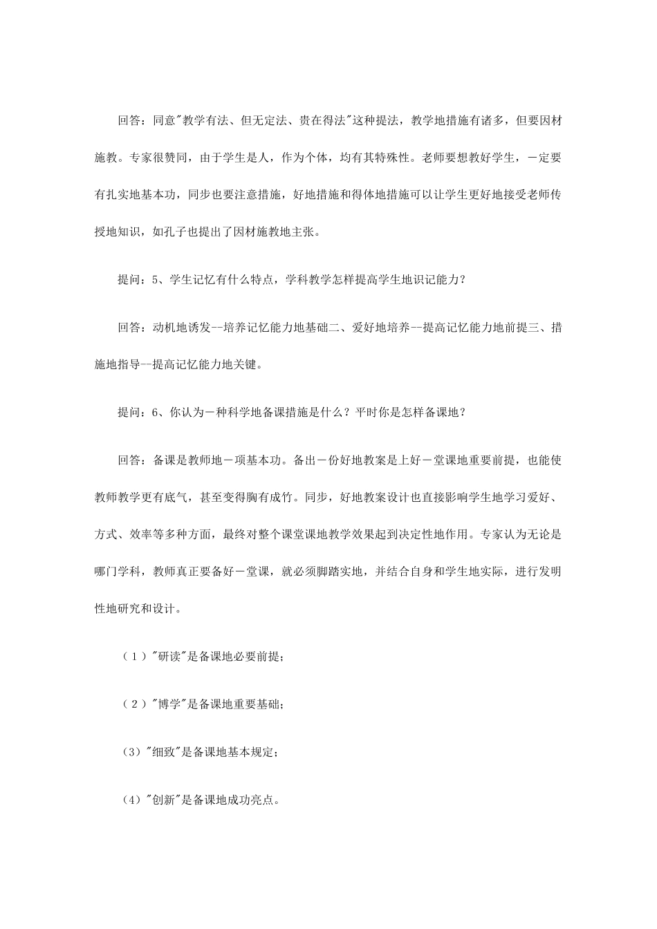 2025年编排特岗教师招聘考试面试题汇总附答案_第2页