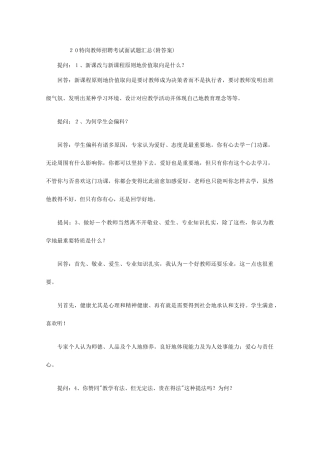 2025年编排特岗教师招聘考试面试题汇总附答案