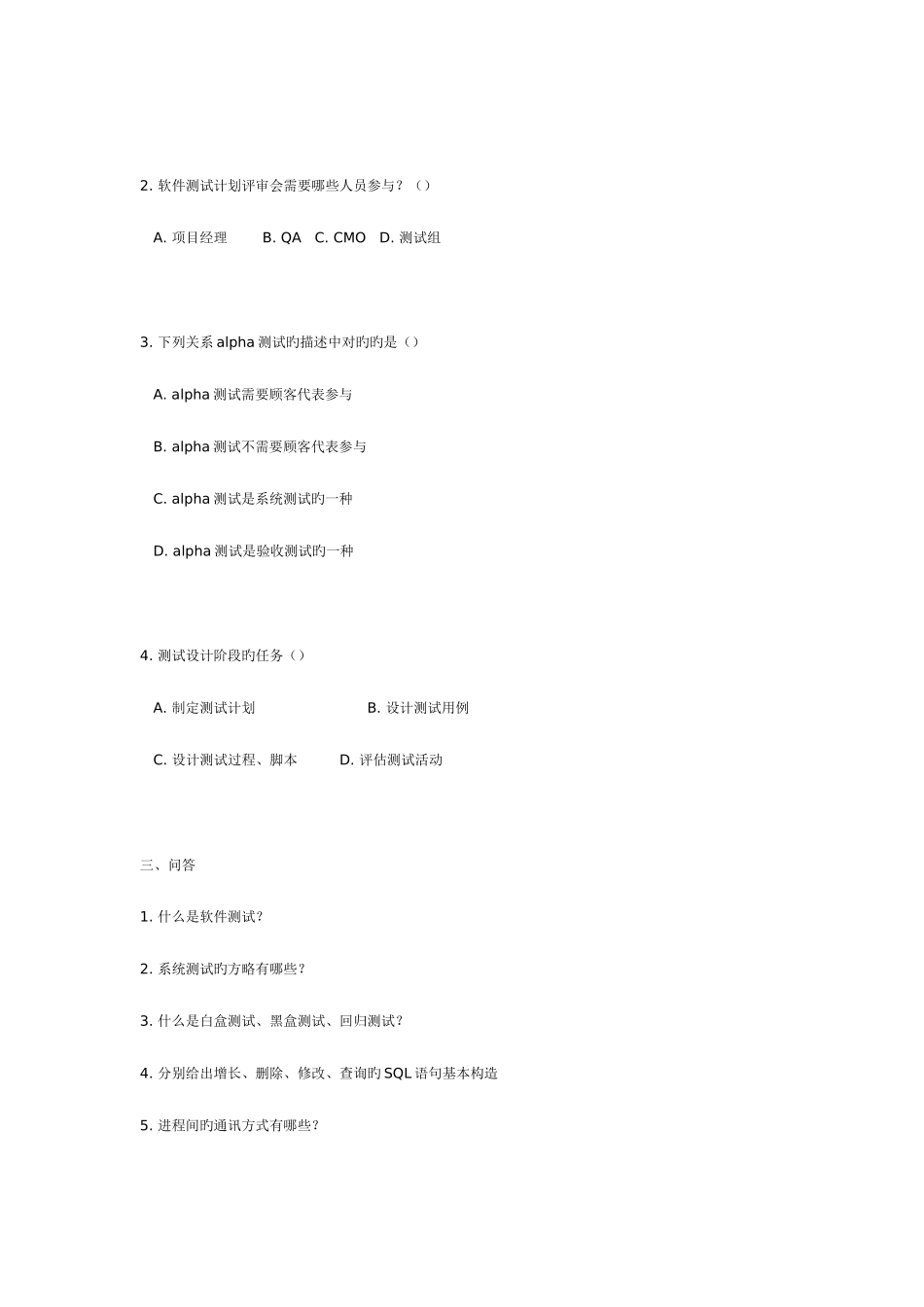 2025年易思博测试工程师笔试题_第2页