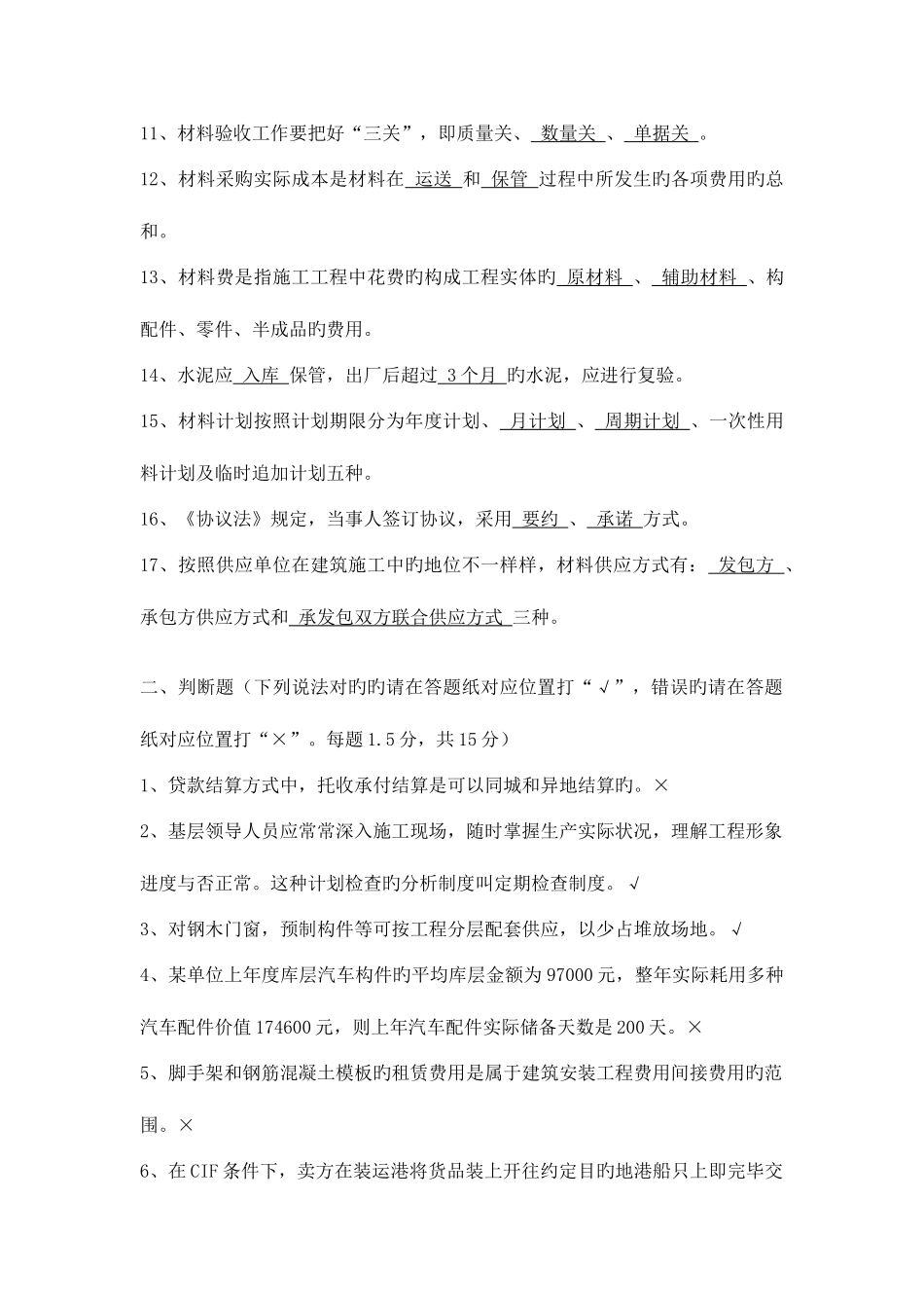 2025年材料员实务试题_第2页
