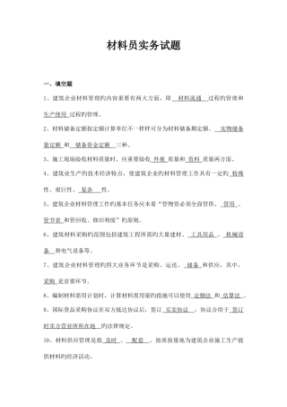 2025年材料员实务试题
