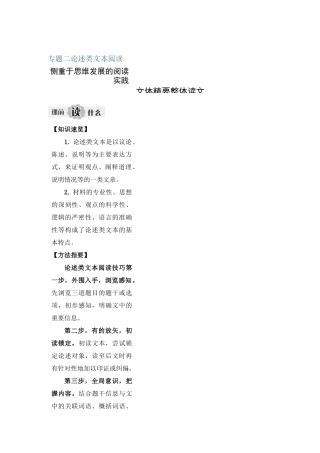 浙江版高考语文论述类文本阅读