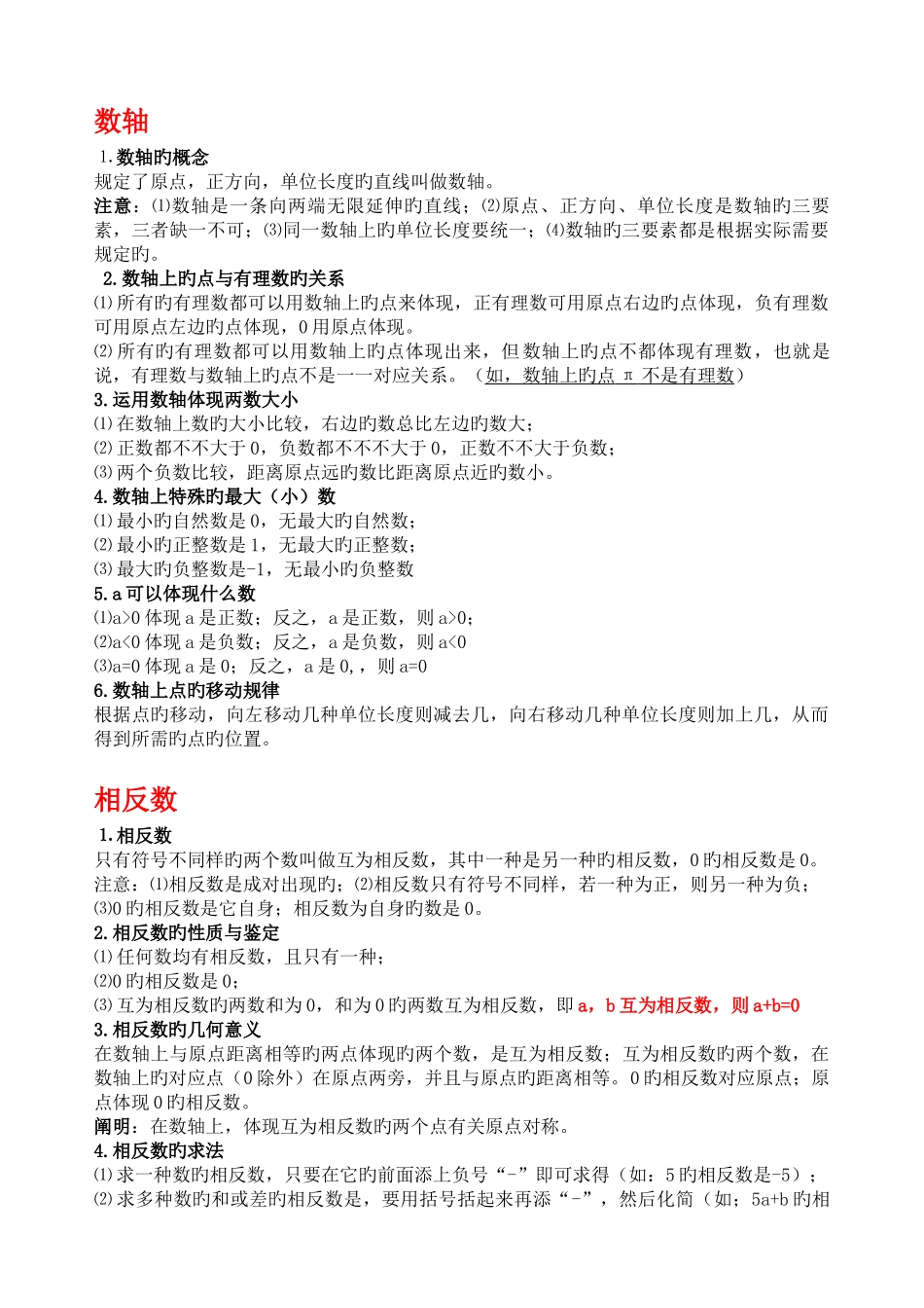 2025年有理数知识点及题型_第2页