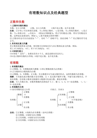 2025年有理数知识点及题型