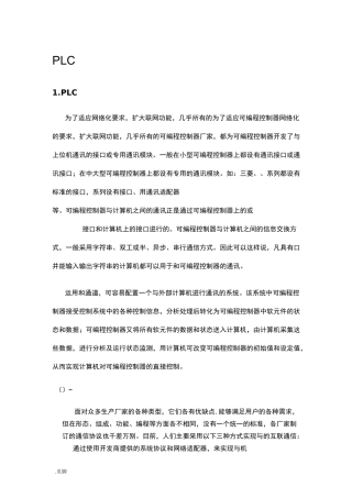 三菱plc通信及其网络技术