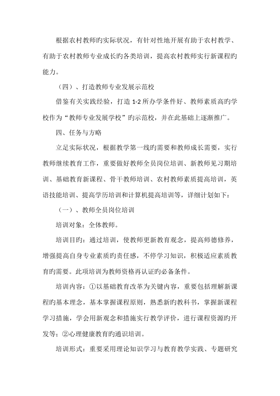 2025年教师继续教育工程方案_第2页